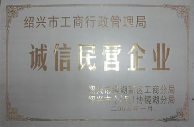 企業(yè)榮譽(yù)